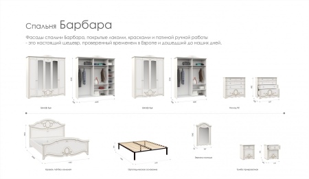 Спальный Гарнитур Барбара Белый/Патина Золото